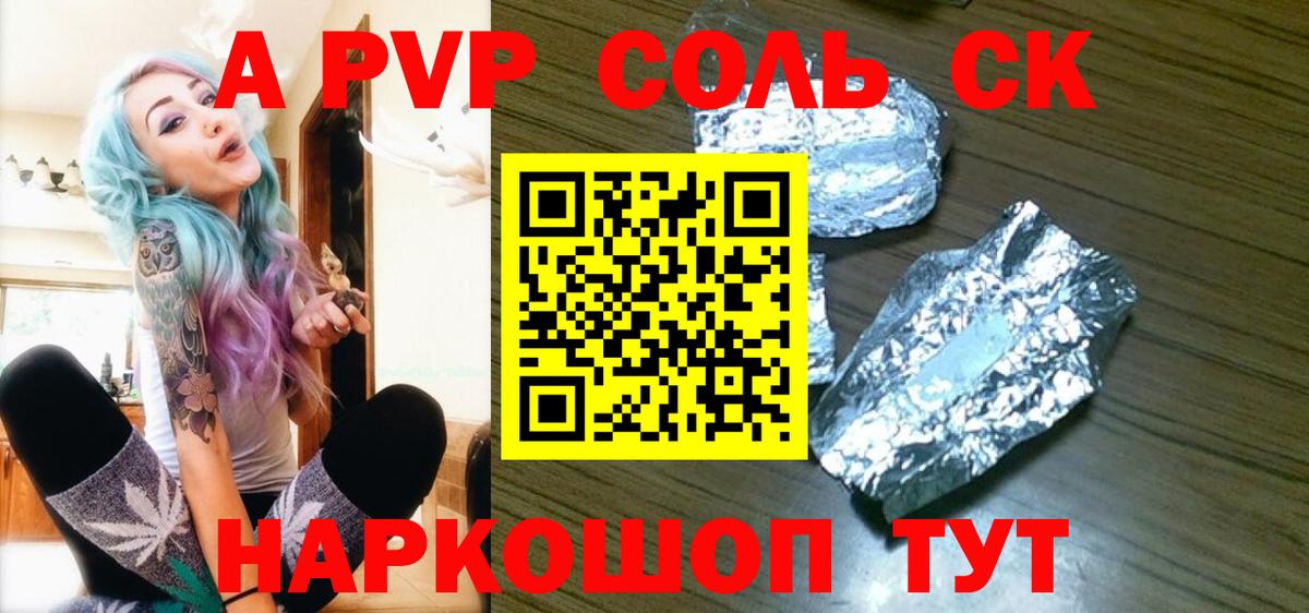 APVP СК  Вход с VPN  Новый Уренгой  A PVP кристаллы 