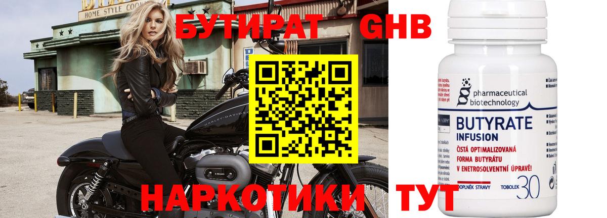 Бутират GHB Новый Уренгой