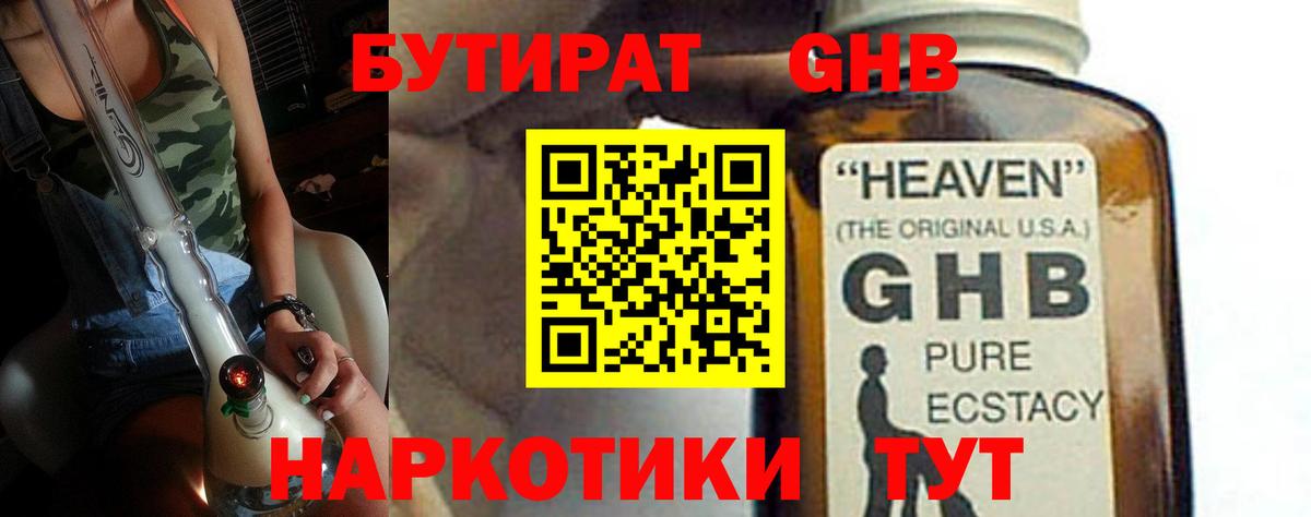БУТИРАТ оксибутират  Вход с VPN  Бутират  Новый Уренгой 