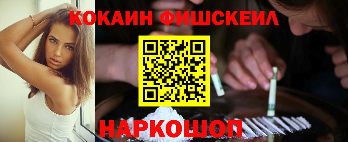 Cocaine Эквадор  COCAIN FishScale  Вход с VPN  Новый Уренгой 