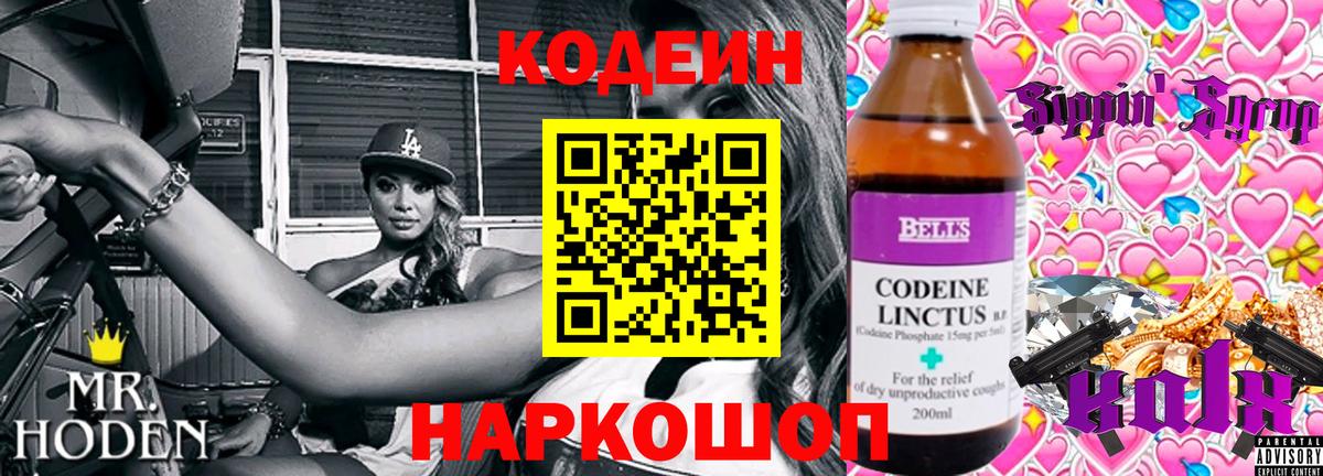 Кодеиновый сироп Lean Purple Drank Новый Уренгой