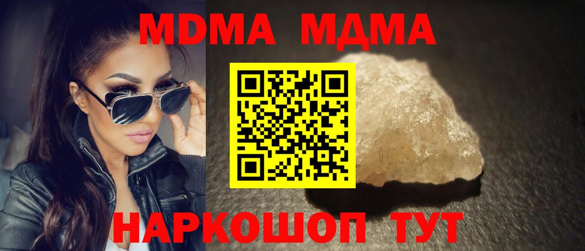 МДМА кристаллы  МДМА  Новый Уренгой  MDMA crystal  Вход с VPN 